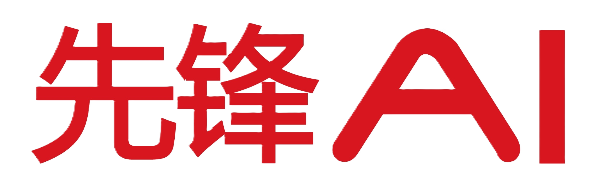 先锋音讯-技术支持